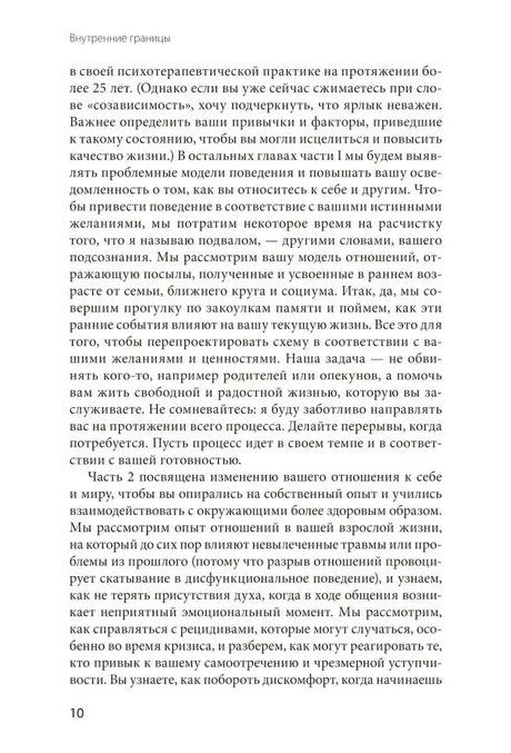 Страница 10 введения с описанием структуры книги