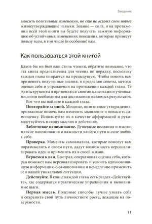 Страница 11 с разделом «Как пользоваться этой книгой»