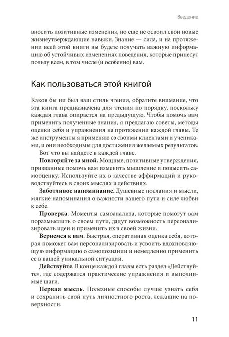 Страница 11 с разделом «Как пользоваться этой книгой»