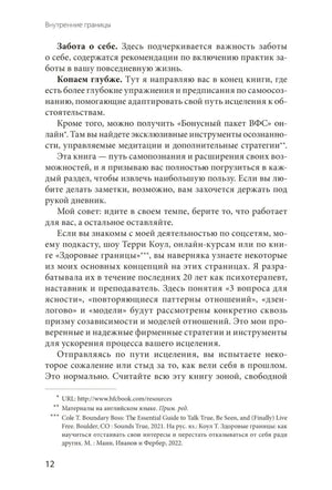Страница 12 о заботе о себе, глубоком копании и бонусных материалах