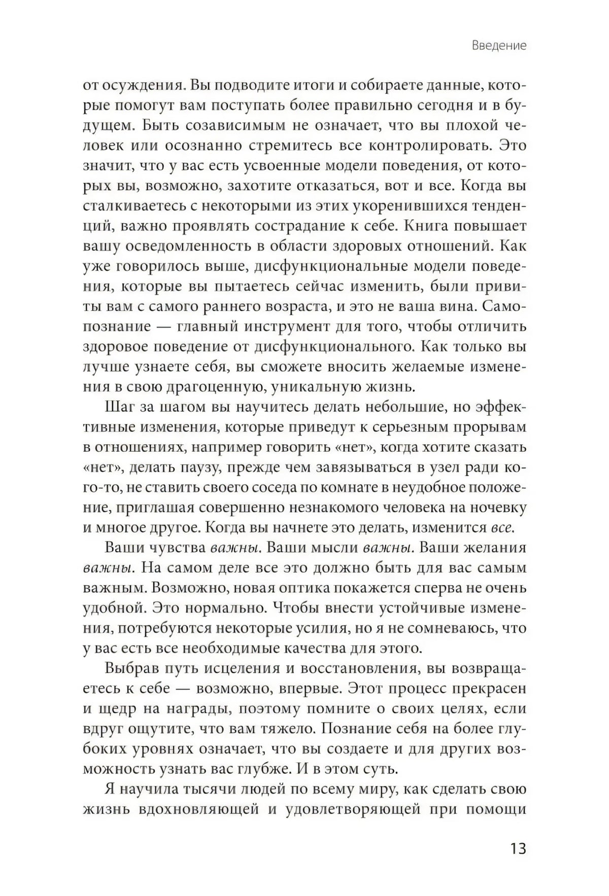 Страница 13 введения о самопознании и восстановлении