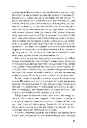 Страница 13 введения о самопознании и восстановлении