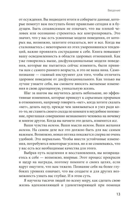 Страница 13 введения о самопознании и восстановлении