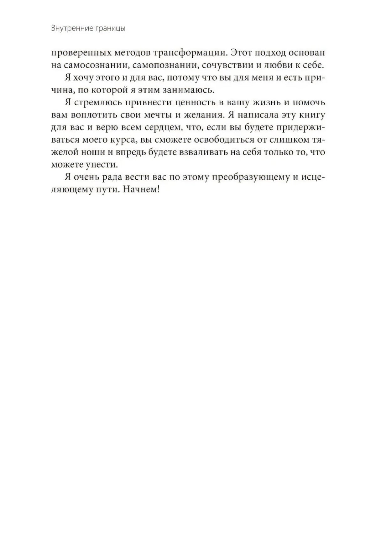 Страница 14 с заключением введения и призывом начать