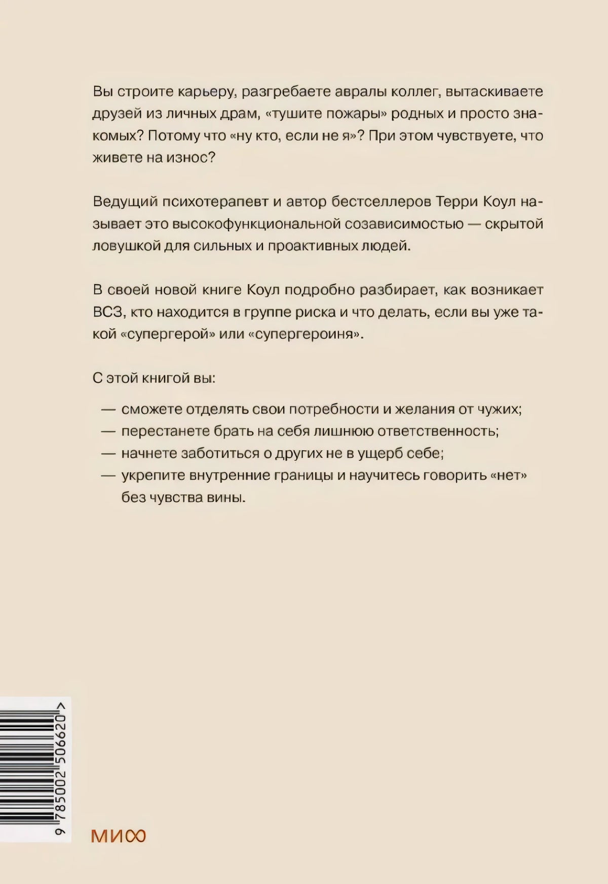 Задняя обложка с аннотацией, штрихкодом и логотипом МИФ