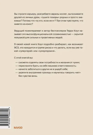 Задняя обложка с аннотацией, штрихкодом и логотипом МИФ