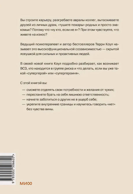 Задняя обложка с аннотацией, штрихкодом и логотипом МИФ