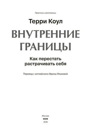 Титульная страница книги «Внутренние границы»