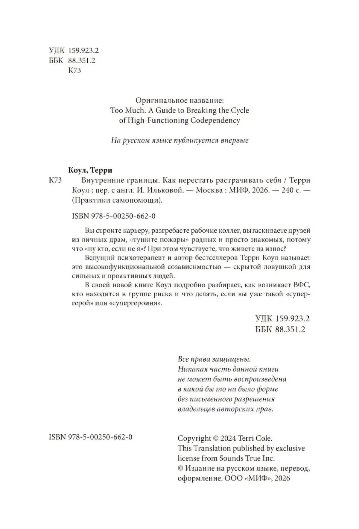Страница с выходными данными, ISBN и аннотацией