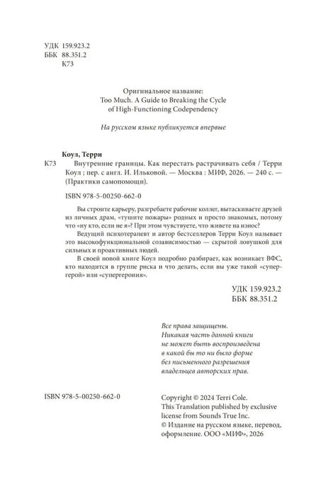 Страница с выходными данными, ISBN и аннотацией