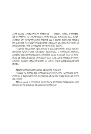 Страница с посвящением и вступительным обращением автора