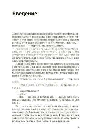 Начало введения: рассказ автора о встрече с юношей на платформе