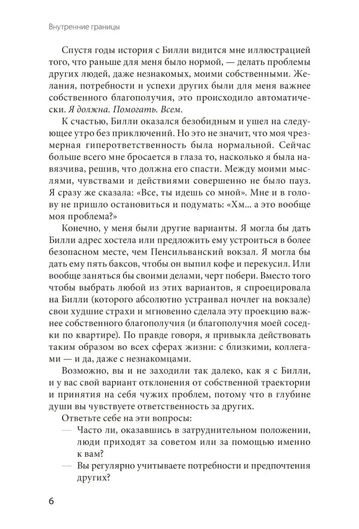 Страница 6 введения с вопросами о помощи другим