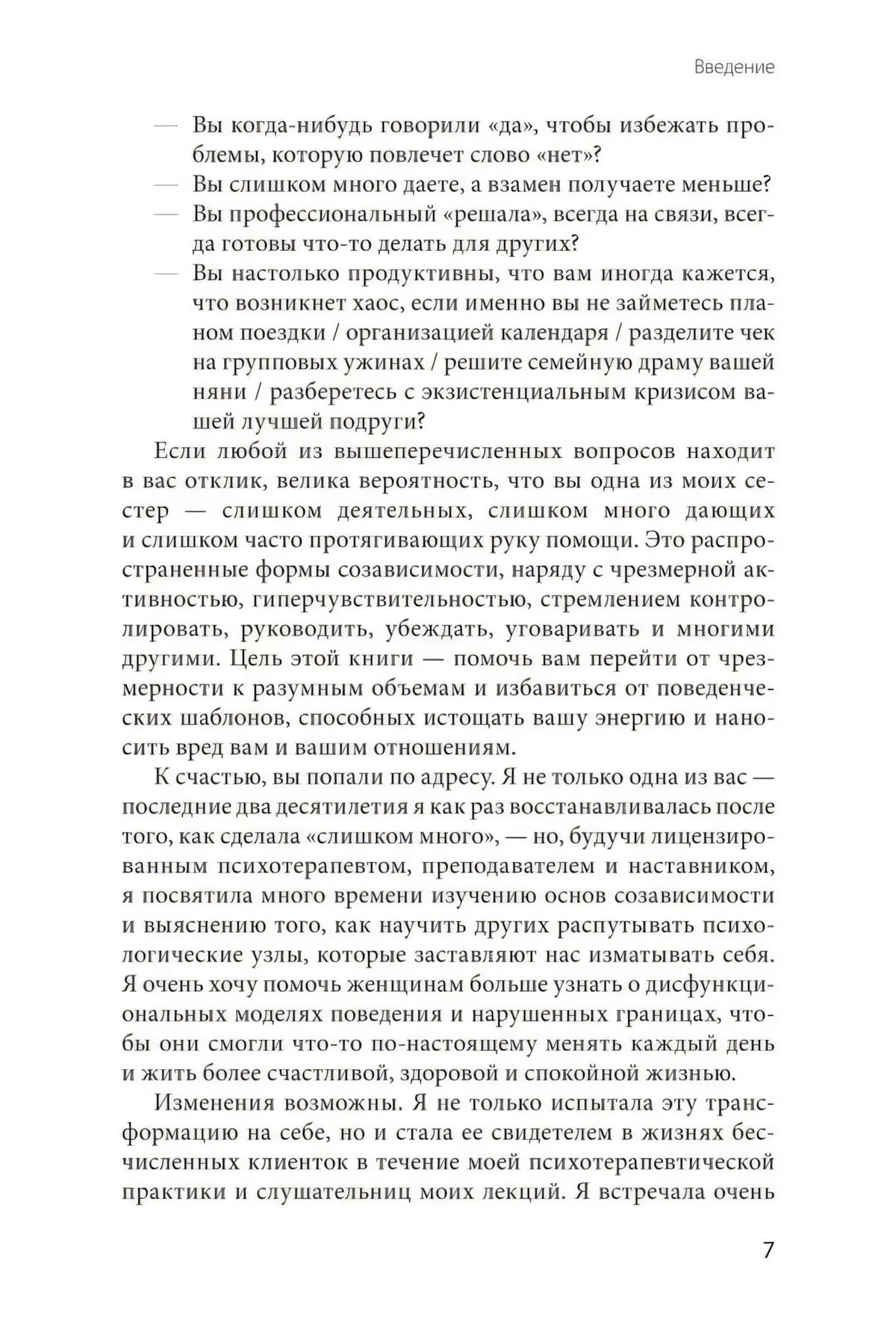 Страница 7 введения со списком вопросов о созависимости