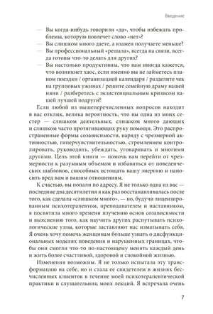 Страница 7 введения со списком вопросов о созависимости