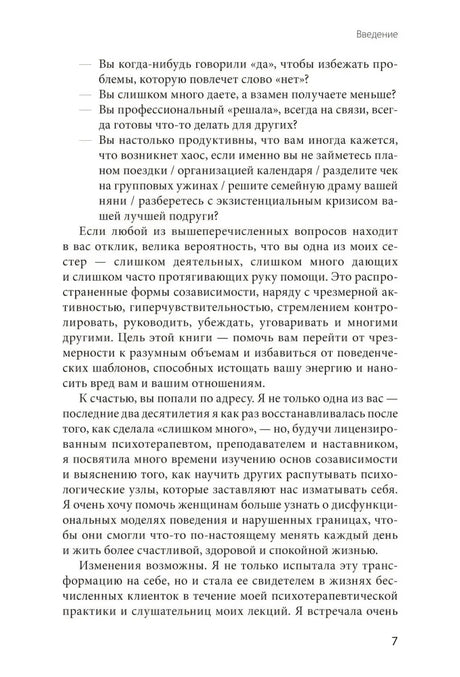 Страница 7 введения со списком вопросов о созависимости