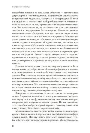 Страница 8 введения о созависимости и внутренних границах