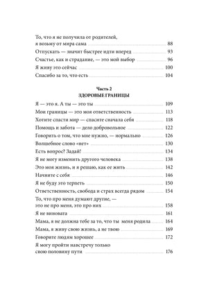 Страница оглавления с частью 2 «Здоровые границы»