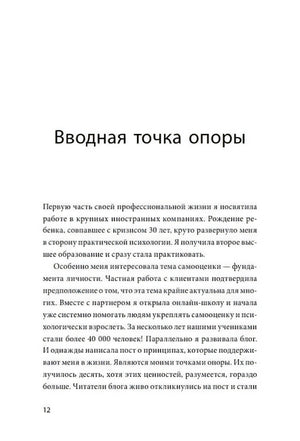 Страница 12 «Вводная точка опоры»