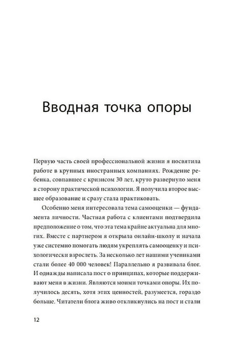 Страница 12 «Вводная точка опоры»