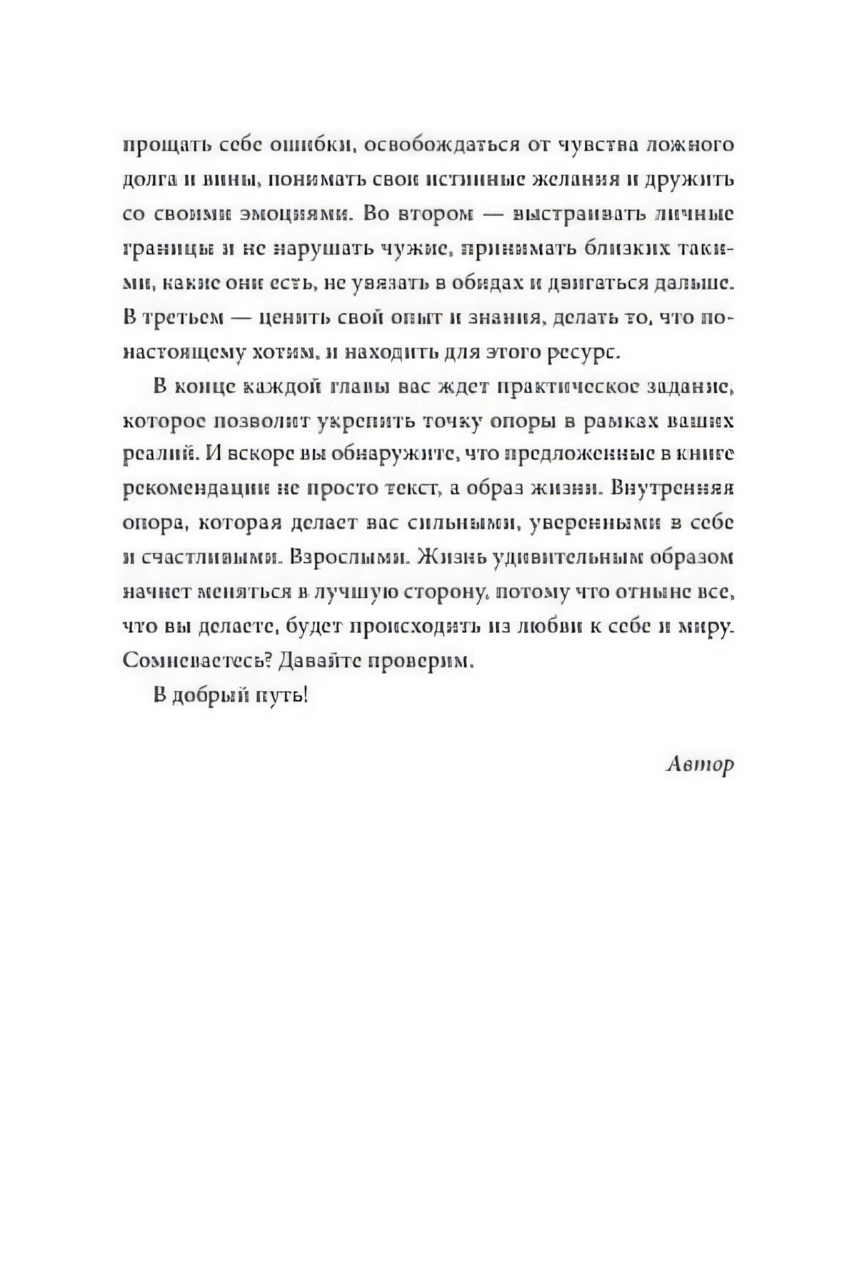 Продолжение вводного текста с подписью «Автор»