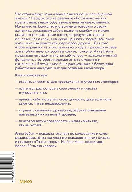 Задняя обложка с аннотацией, списком пользы и штрихкодом
