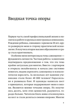 Страница 9 с началом раздела «Вводная точка опоры»