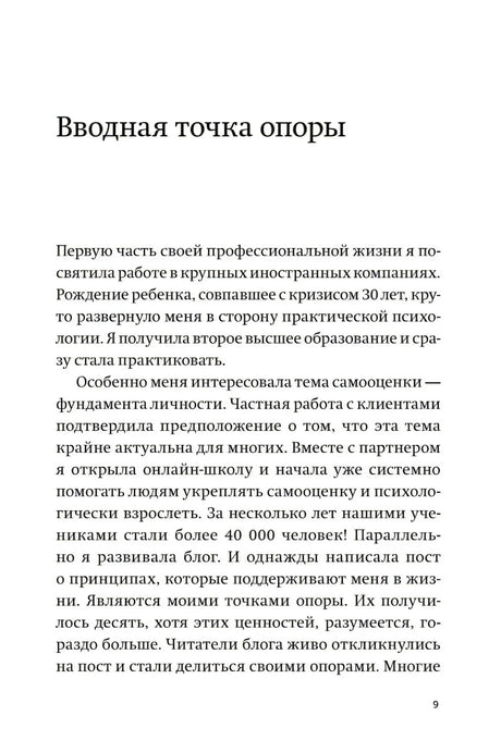 Страница 9 с началом раздела «Вводная точка опоры»