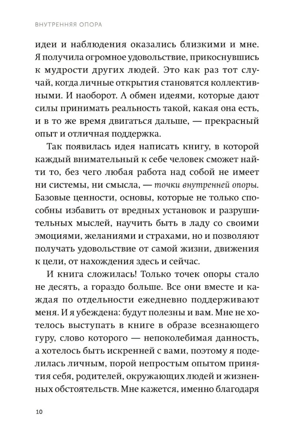 Страница 10 с продолжением вводного текста книги