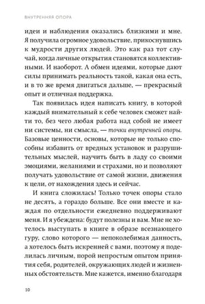 Страница 10 с продолжением вводного текста книги