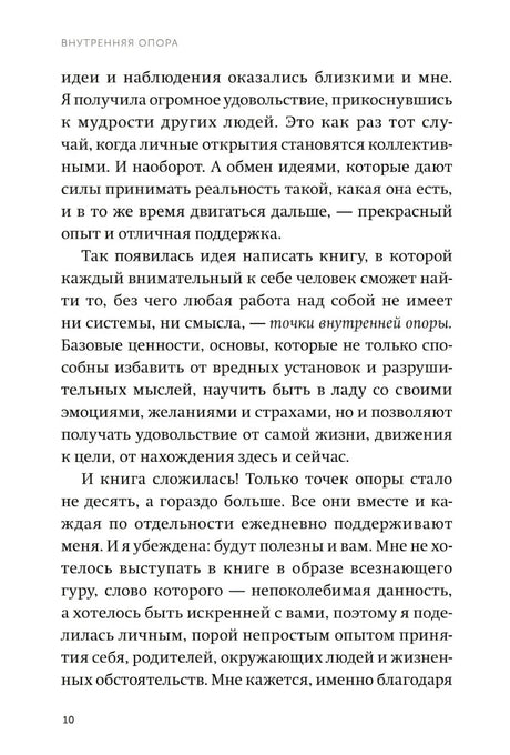 Страница 10 с продолжением вводного текста книги