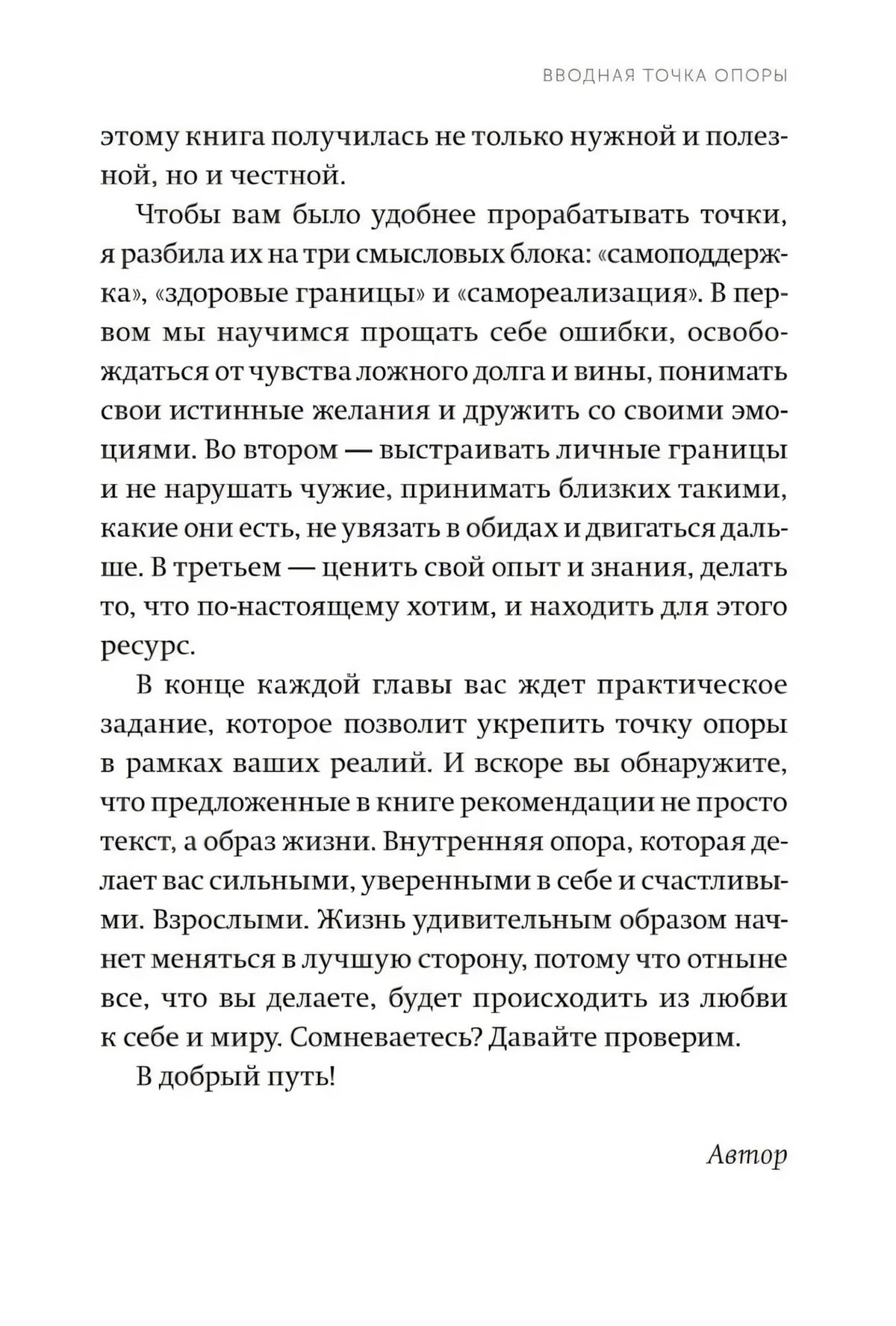 Страница с завершением вводного текста и подписью «Автор»