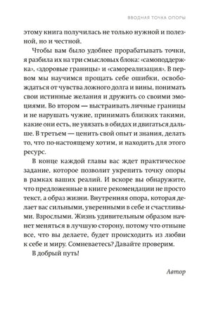 Страница с завершением вводного текста и подписью «Автор»