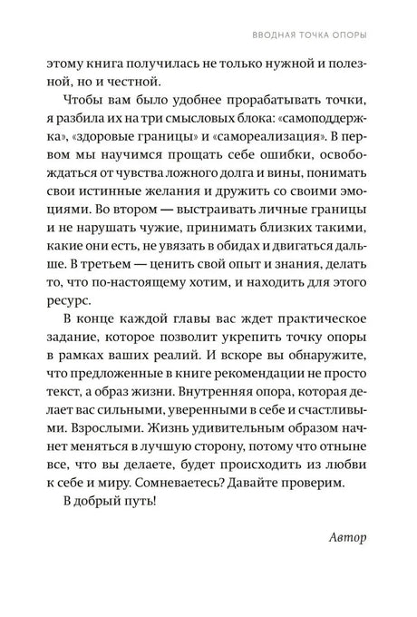 Страница с завершением вводного текста и подписью «Автор»