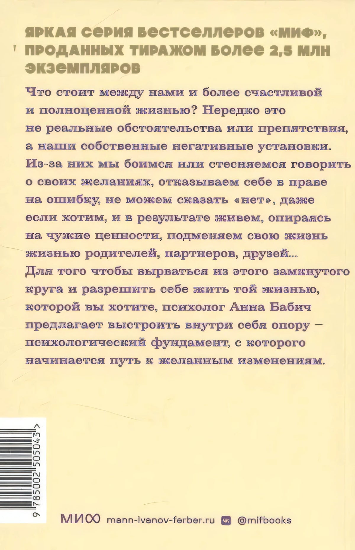 Задняя обложка с описанием книги, штрихкодом и логотипом МИФ