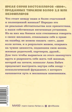 Задняя обложка с описанием книги, штрихкодом и логотипом МИФ