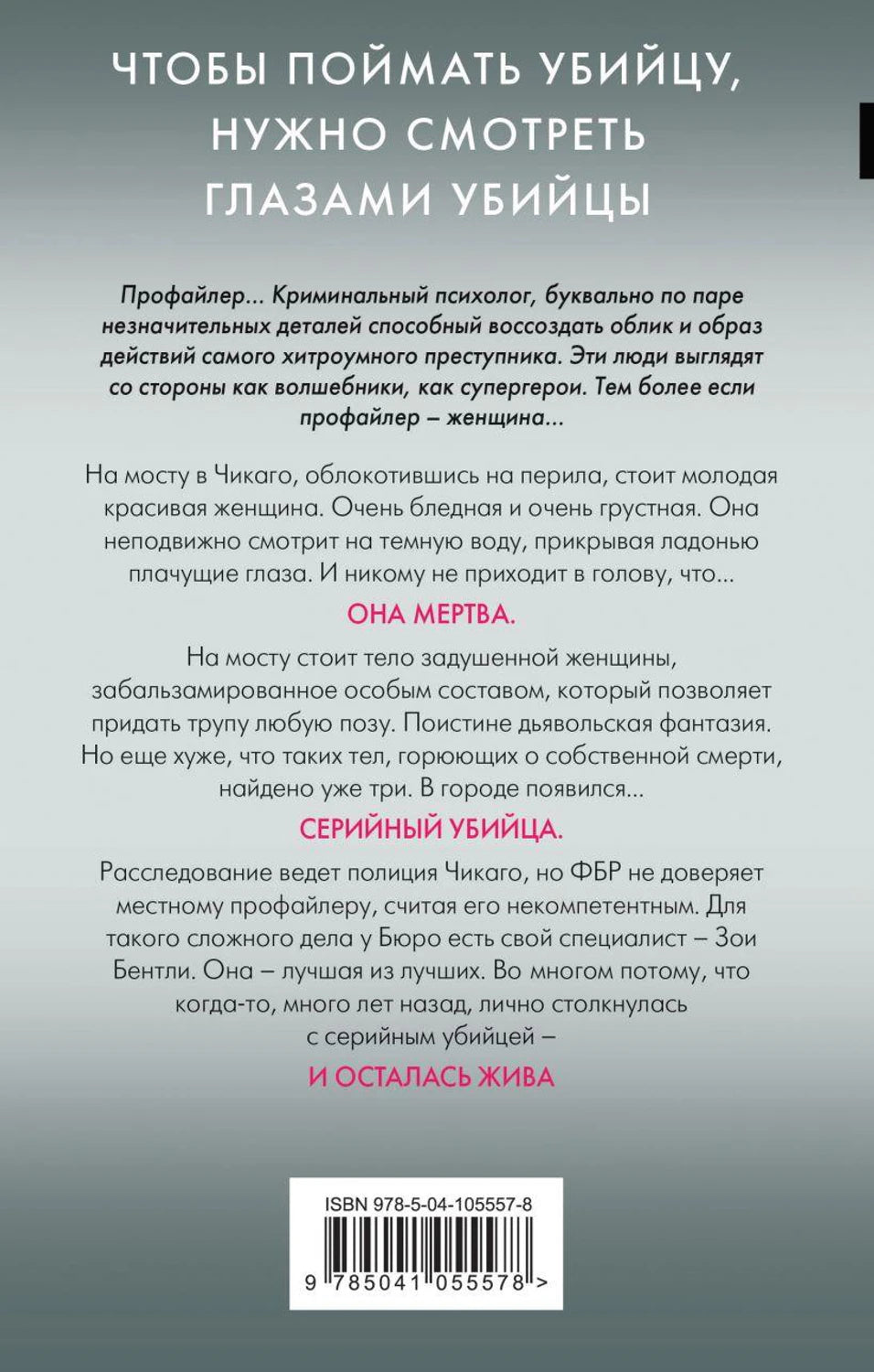 Внутри убийцы 9785041055578