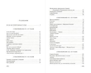 Разворот содержания со списком стихотворений и страницами 378–379