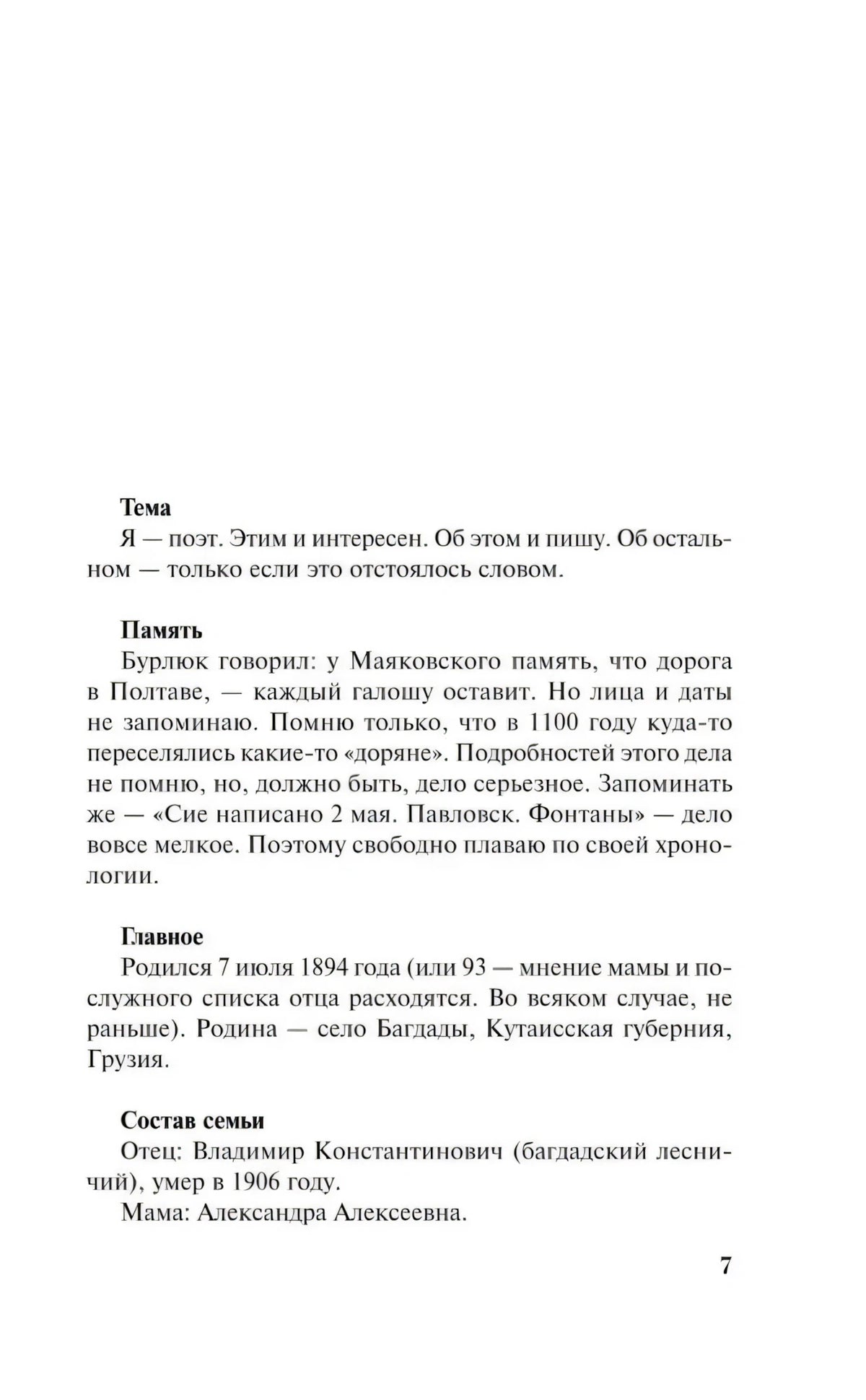Страница 7 с началом вступительной статьи «Я сам»