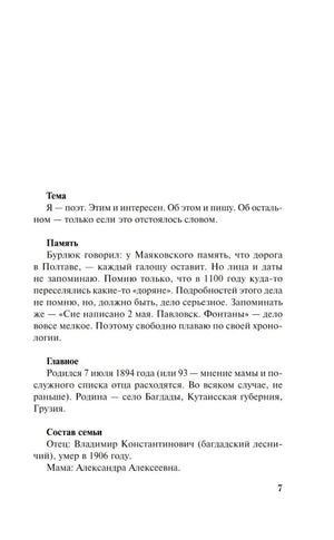 Страница 7 с началом вступительной статьи «Я сам»
