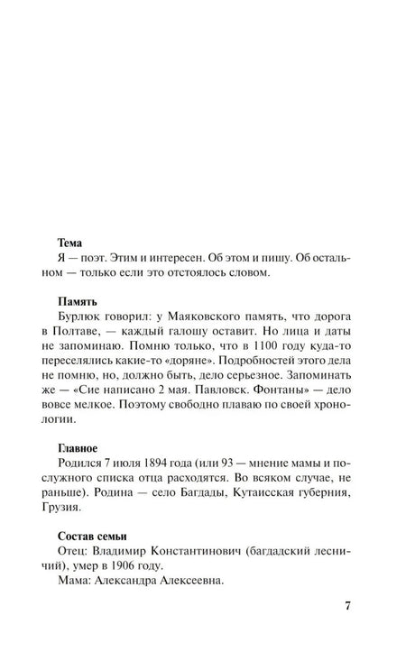 Страница 7 с началом вступительной статьи «Я сам»