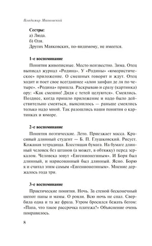Страница 8 с воспоминаниями Маяковского