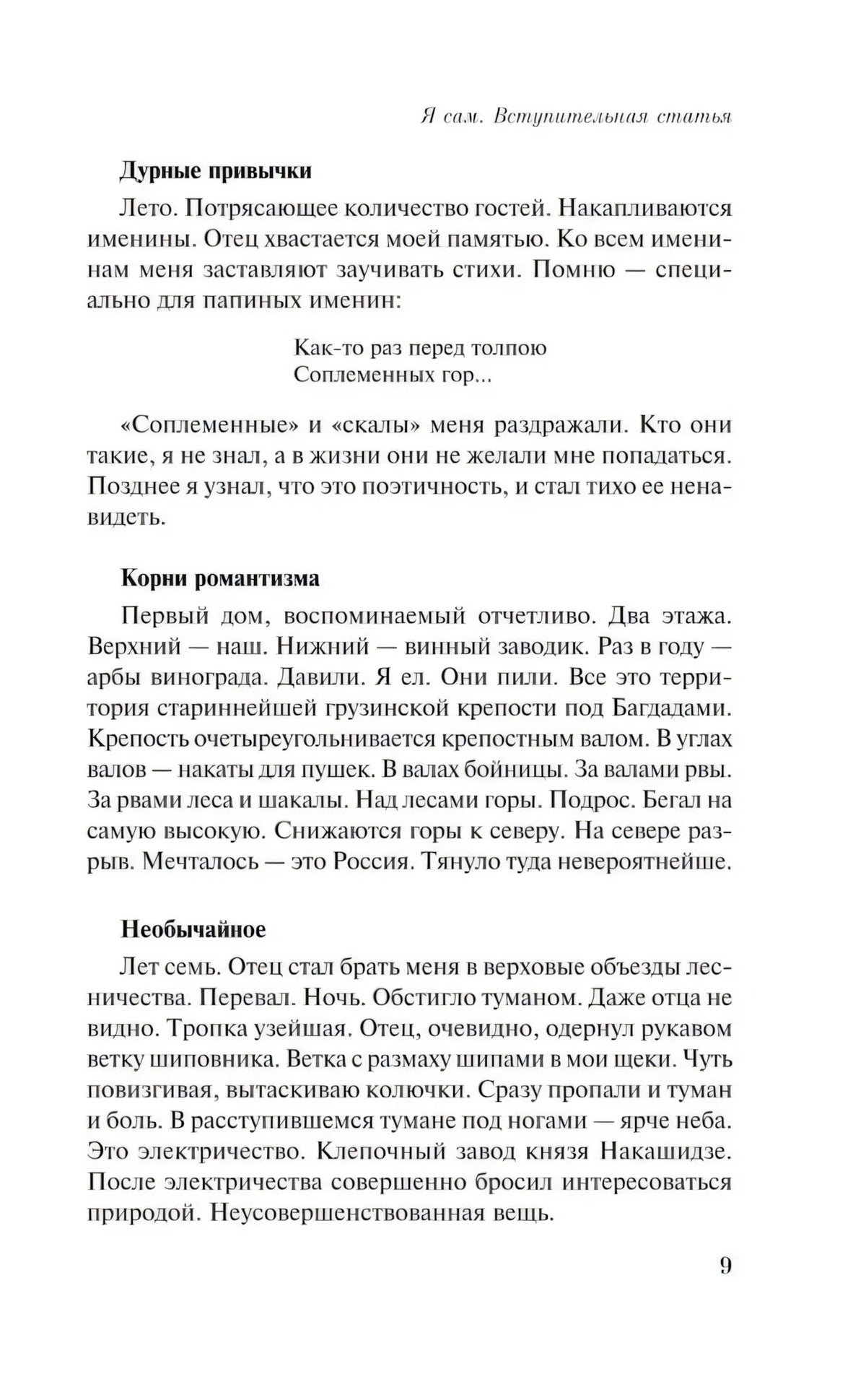 Страница 9 с разделами «Дурные привычки» и «Корни романтизма»