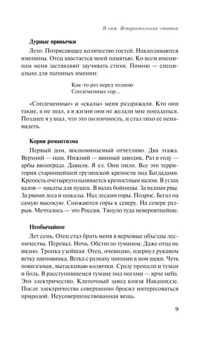 Страница 9 с разделами «Дурные привычки» и «Корни романтизма»
