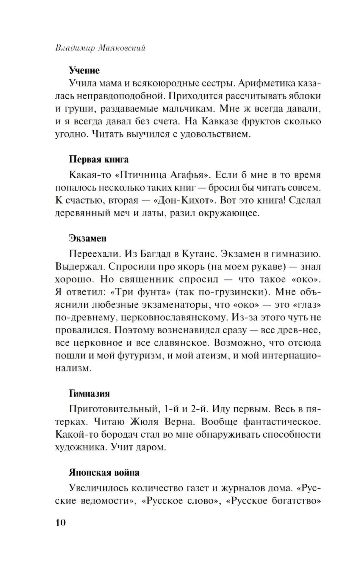 Страница 10 с разделами «Учение», «Первая книга», «Экзамен»