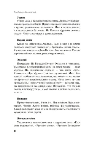 Страница 10 с разделами «Учение», «Первая книга», «Экзамен»