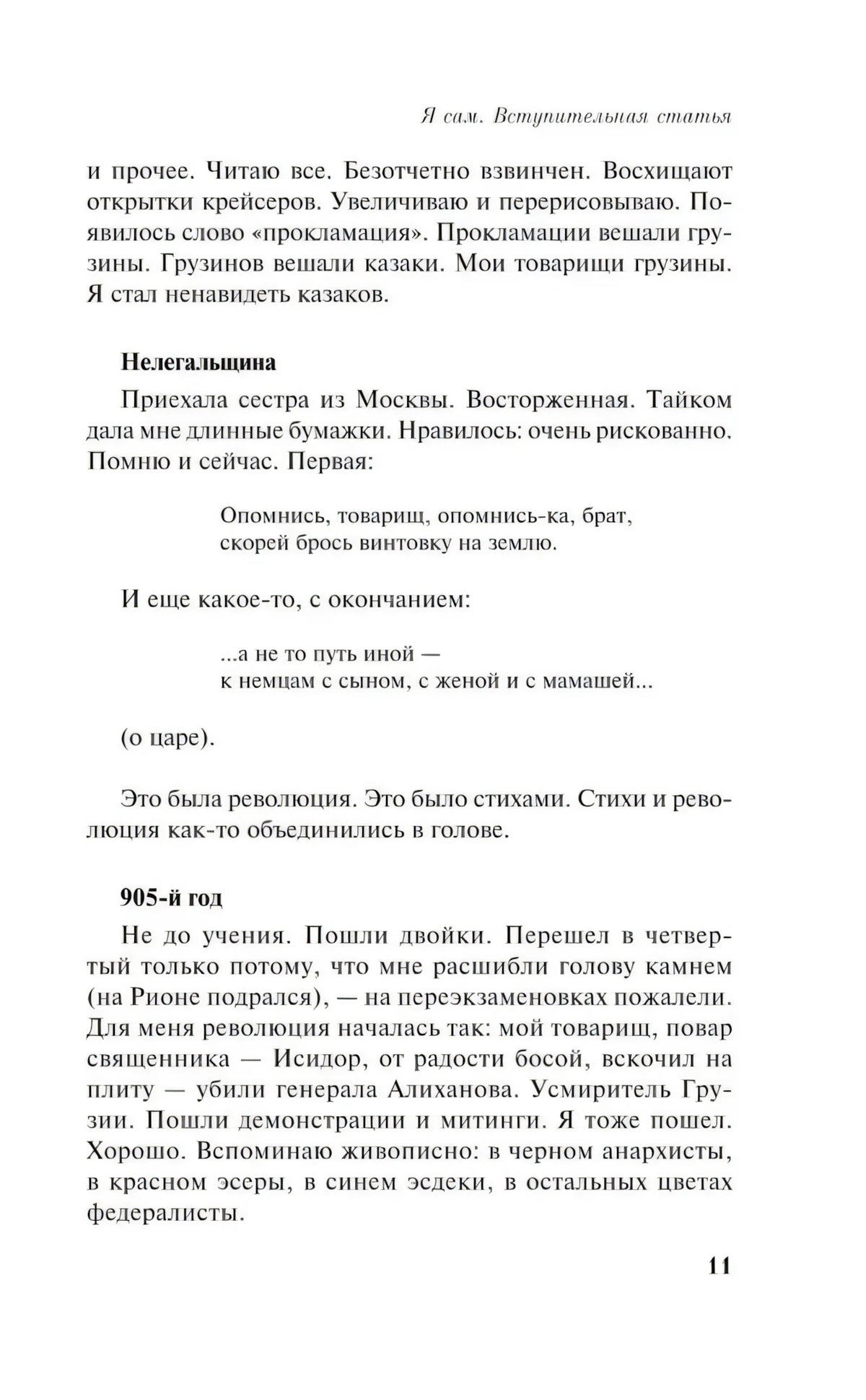 Страница 11 с разделами «Нелегальщина» и «905-й год»