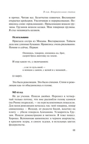 Страница 11 с разделами «Нелегальщина» и «905-й год»