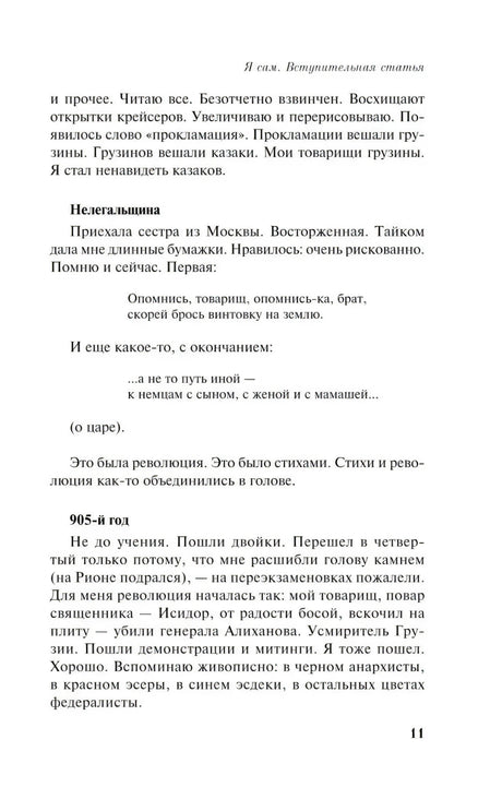 Страница 11 с разделами «Нелегальщина» и «905-й год»