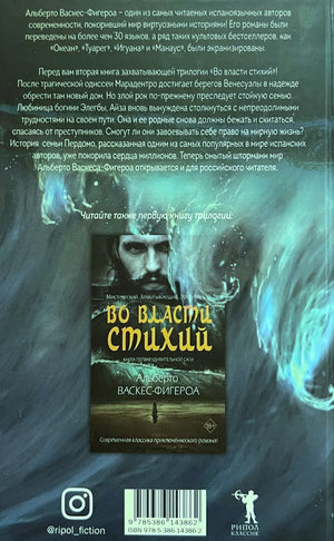 Задняя обложка с аннотацией, штрихкодом и изображением первой книги трилогии.